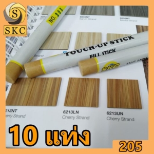 ชอล์กเก็บขอบลามิเนต SKC 205 - SKC FILL STICK ชอล์คสีน้ำตาล