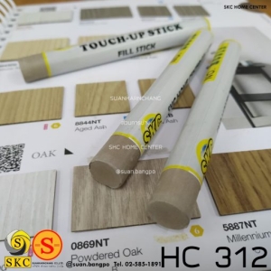 ชอล์กเก็บขอบลามิเนต SKC HC312 - SKC FILL STICK ชอล์คสีครีม