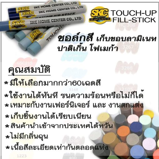 chalk color fill stick 1