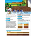 สีย้อมพื้นไม้สูตรน้ำ Aqua Deckstain สีไม้ประดู่ (M-9904) 1 แกลลอน