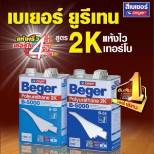 Beger B-5000 Polyurethane 2K / ด้าน 50% (I-515) กระป๋อง