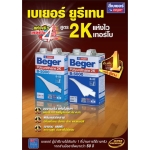 Beger B-5000 Polyurethane 2K / เงา (I-510) แกลลอน