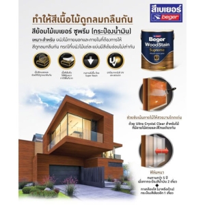  สีย้อมไม้เบเยอร์ Supreme Semi Gloss สีสักทองพม่า (S-9205) กึ่งเงา 1 แกลลอน