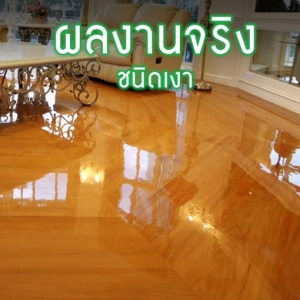 เคมเกลซ โพลียูรีเทน Z065 ชนิดเงา ภายใน (สีใส)