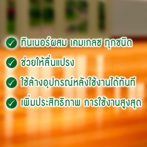 เคมเกลซ 9934 น้ำมันรองพื้นไม้ ชนิดพิเศษ Chemglaze 9934