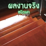 เคมเกลซ โพลียูรีเทน Z065 ชนิดเงา ภายใน (สีใส)