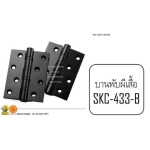 บานพับประตู สีดำ 4″ x 3″ หนา 3 มิล LOFT SKC-433-B บานพับผีเสื้อ