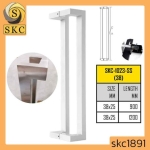 มือจับประตู SKC1023-120CM SS หน้า 25 มม. สีสเตนเลส