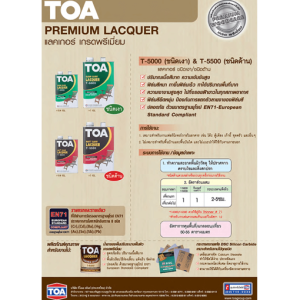 ทีโอเอ แล็กเกอร์ ชนิดเงา T-5000 ขนาด แกลลอน 3.785