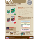 ทีโอเอ แล็กเกอร์ ชนิดเงา T-5000 ขนาด แกลลอน 3.785