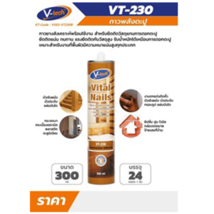 กาวตะปู V-tech VT-230 กาวตะปู