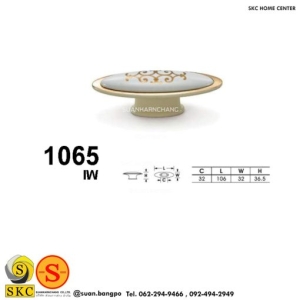 มือจับเฟอร์นิเจอร์ (SKC 1065-ABW)