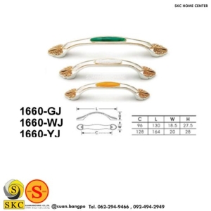 มือจับเฟอร์นิเจอร์ (SKC 1660-128WJ)