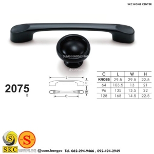 มือจับเฟอร์นิเจอร์ (SKC 2075-128B)