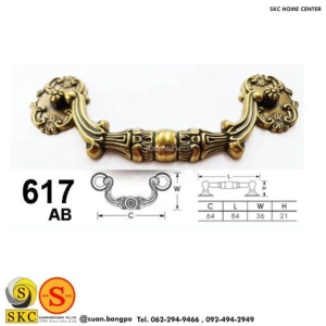 มือจับเฟอร์นิเจอร์ (SKC 617-AC)