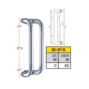 มือจับประตูสแตนเลส 600 มม. (รุ่น SKC-1017 SS)