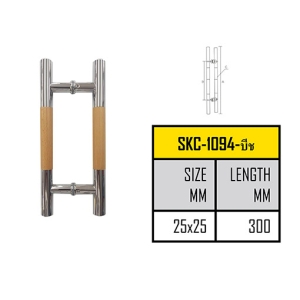 มือจับประตูสแตนเลส 300 มม. (รุ่น SKC-1094-บีช)