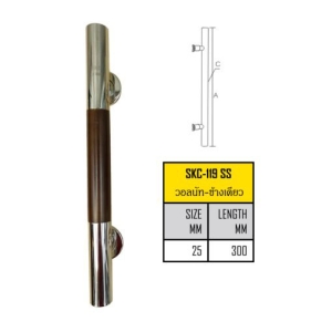 มือจับประตูสแตนเลส+วอลนัท 300 มม. (รุ่น SKC-119 SS ข้างเดียว)