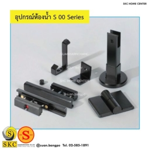 อุปกรณ์ห้องน้ำ S-00 Series
