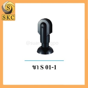  อุปกรณ์ห้องน้ำ ขา S 01-1