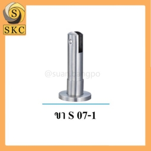 อุปกรณ์ห้องน้ำ ขา S 07-1
