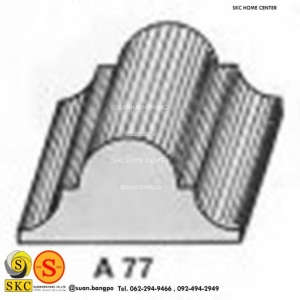ไม้คิ้ว ไม้บัว ตกแต่ง no. A77 ขนาด 1 1/2“