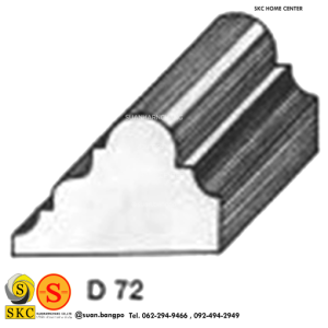 ไม้คิ้ว ไม้บัว ตกแต่ง no. D72 (ขนาด 1 1/2“)