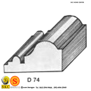 ไม้คิ้ว ไม้บัว ตกแต่ง no. D74 (ขนาด 2“)