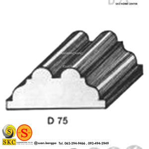 ไม้คิ้ว ไม้บัว ตกแต่ง no. D75 (ขนาด 2“)