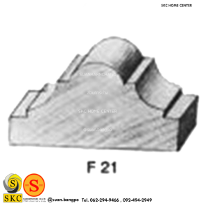 ไม้คิ้ว ไม้บัว ตกแต่ง no.F21 (ขนาด 2“)