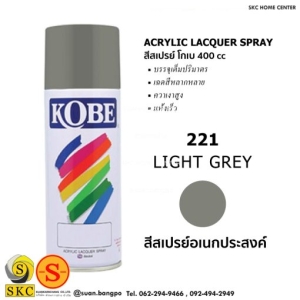 221 LIGHT GREY สีสเปรย์ KOBE 400 CC (Acrylic Lacquer Spray)