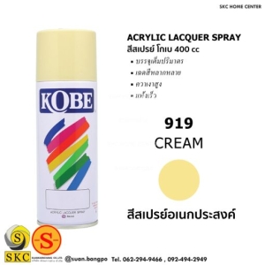 919 CREAM สีสเปรย์ KOBE 400 CC (Acrylic Lacquer Spray)