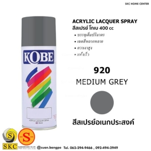 920 MEDIUM GREY สีสเปรย์ KOBE 400 CC (Acrylic Lacquer Spray)