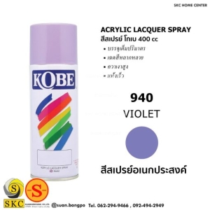 940 VIOLET สีสเปรย์ KOBE 400 CC (Acrylic Lacquer Spray)